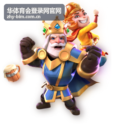 华体育会登录网官网会员中心登录成功页面